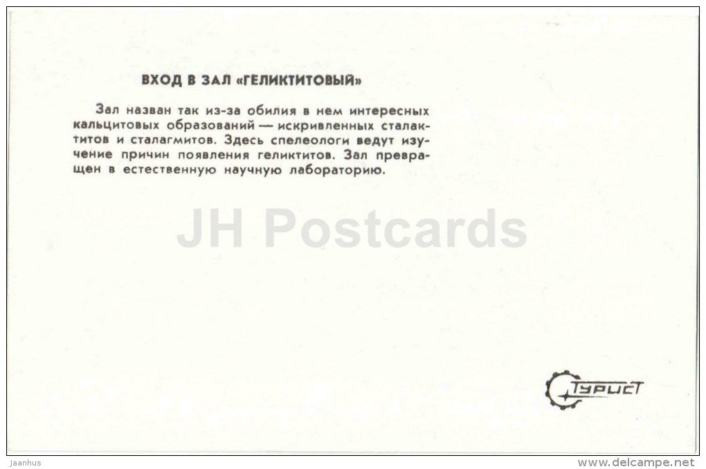 Helictites hall - New Athos Cave - Novyi Afon - Abkhazia - 1978 - Georgia USSR - unused - JH Postcards