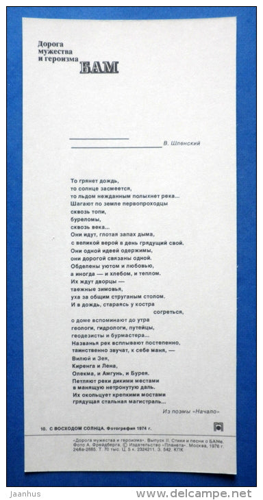 sunrise - in the Taiga - BAM - Baikal-Amur Mainline , construction of the railway - 1976 - Russia USSR - unused - JH Postcards