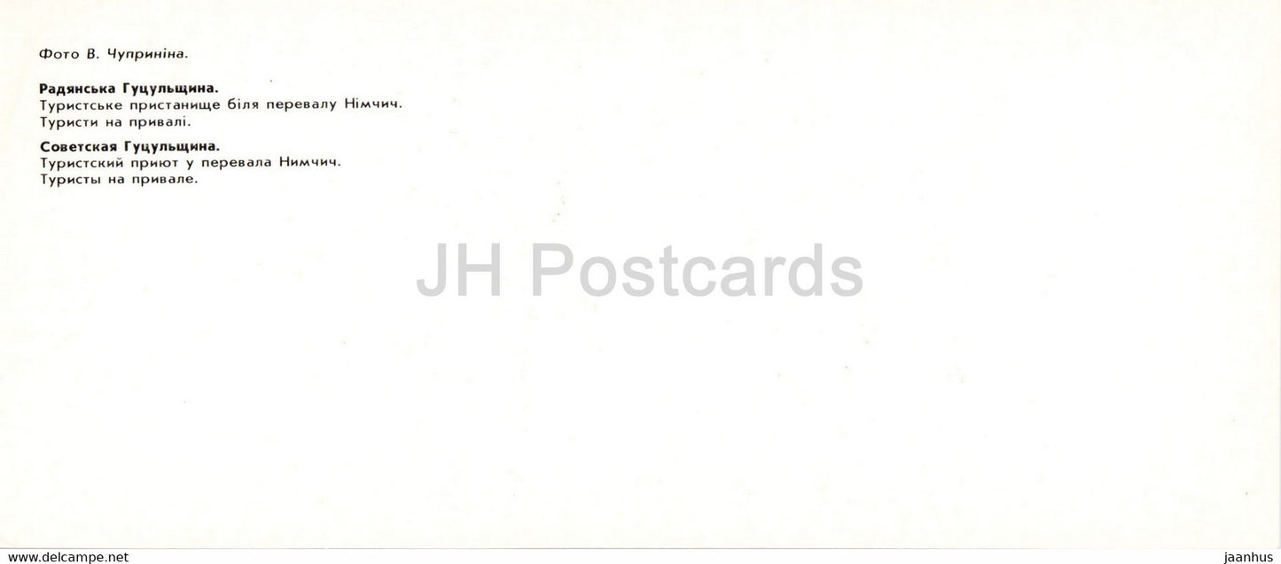 camp site near Nimchich gorge - camp - Hutsul Places - 1986 - Ukraine USSR - unused