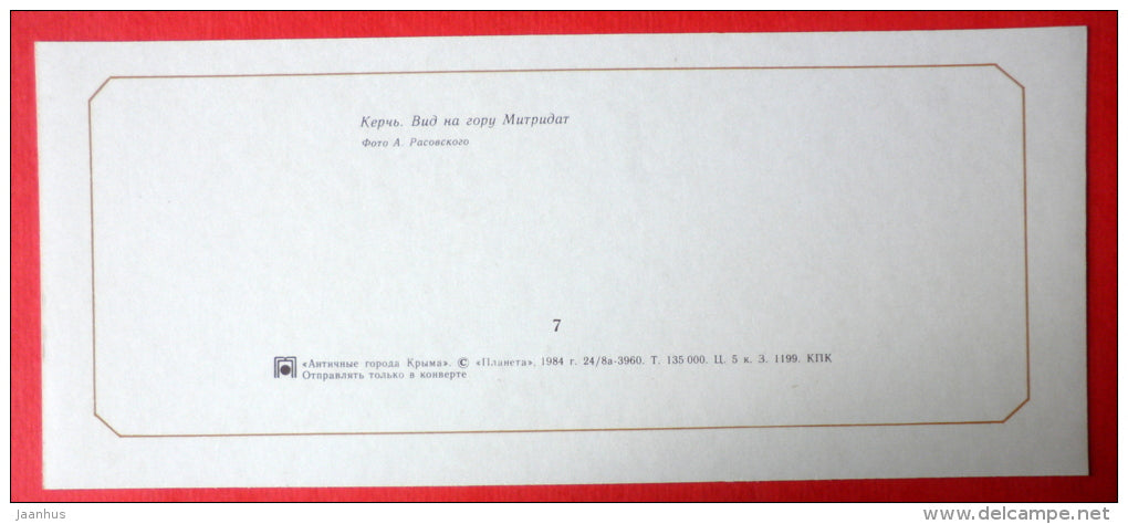 view of Mithridates mountain in Kerch , Panticapaeum - Ancient cities of Crimea - 1984 - Ukraine USSR - unused - JH Postcards