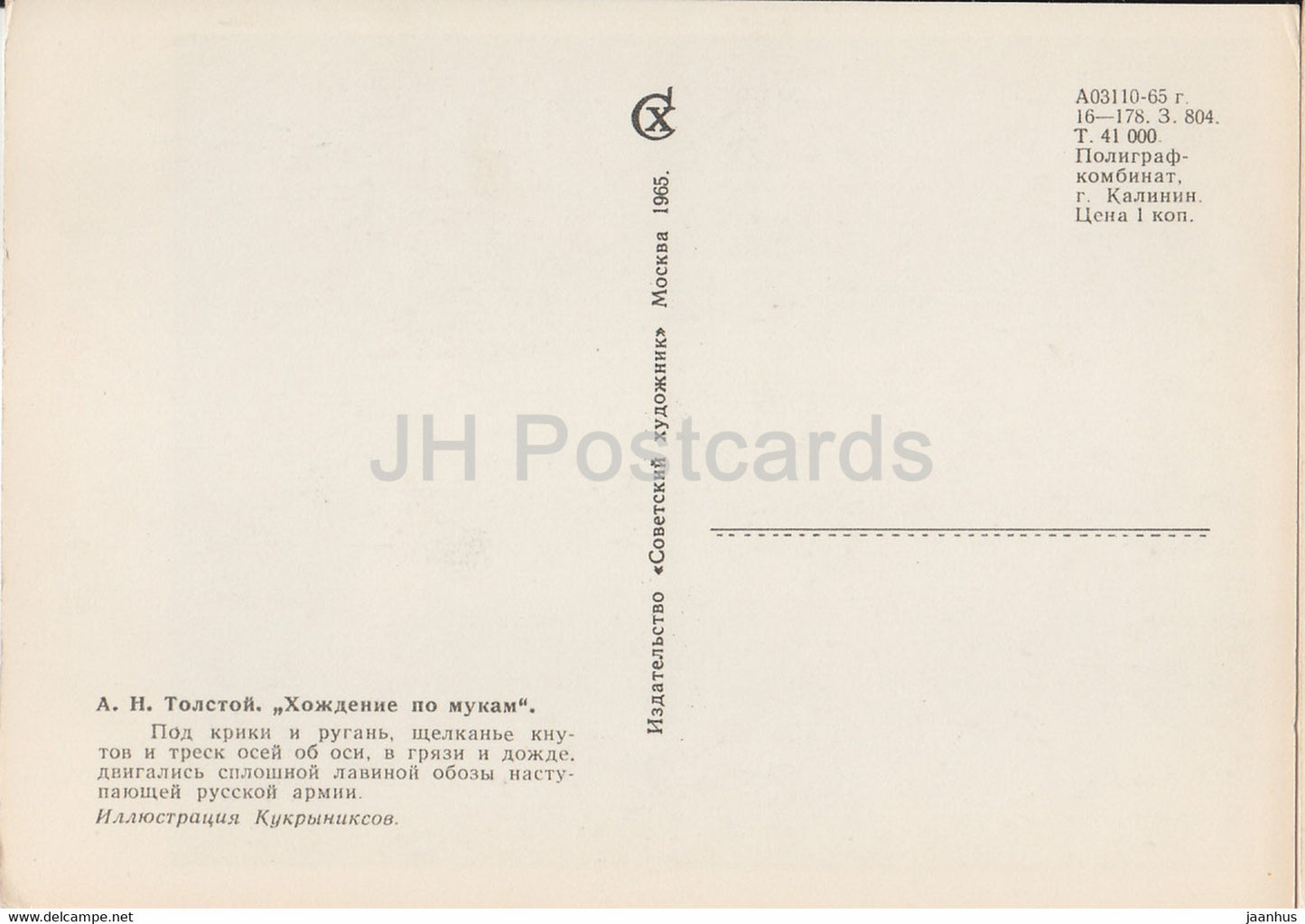 Works by Russian Writer Aleksey Tolstoy - The Road to Calvary - army - illustration - 1965 - Russia USSR - unused