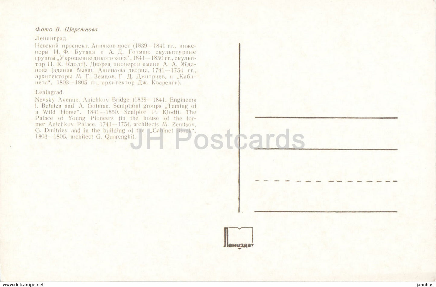 Leningrad – St. Petersburg – Newski-Prospekt – Anitschkow-Brücke – Zähmung eines wilden Pferdes – 1974 – Russland UdSSR – unbenutzt