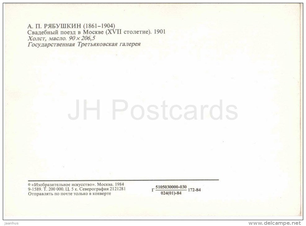 painting by A. Ryabushkin - Wedding train in Moscow , 1901 - carriage - horse - russian art - unused - JH Postcards