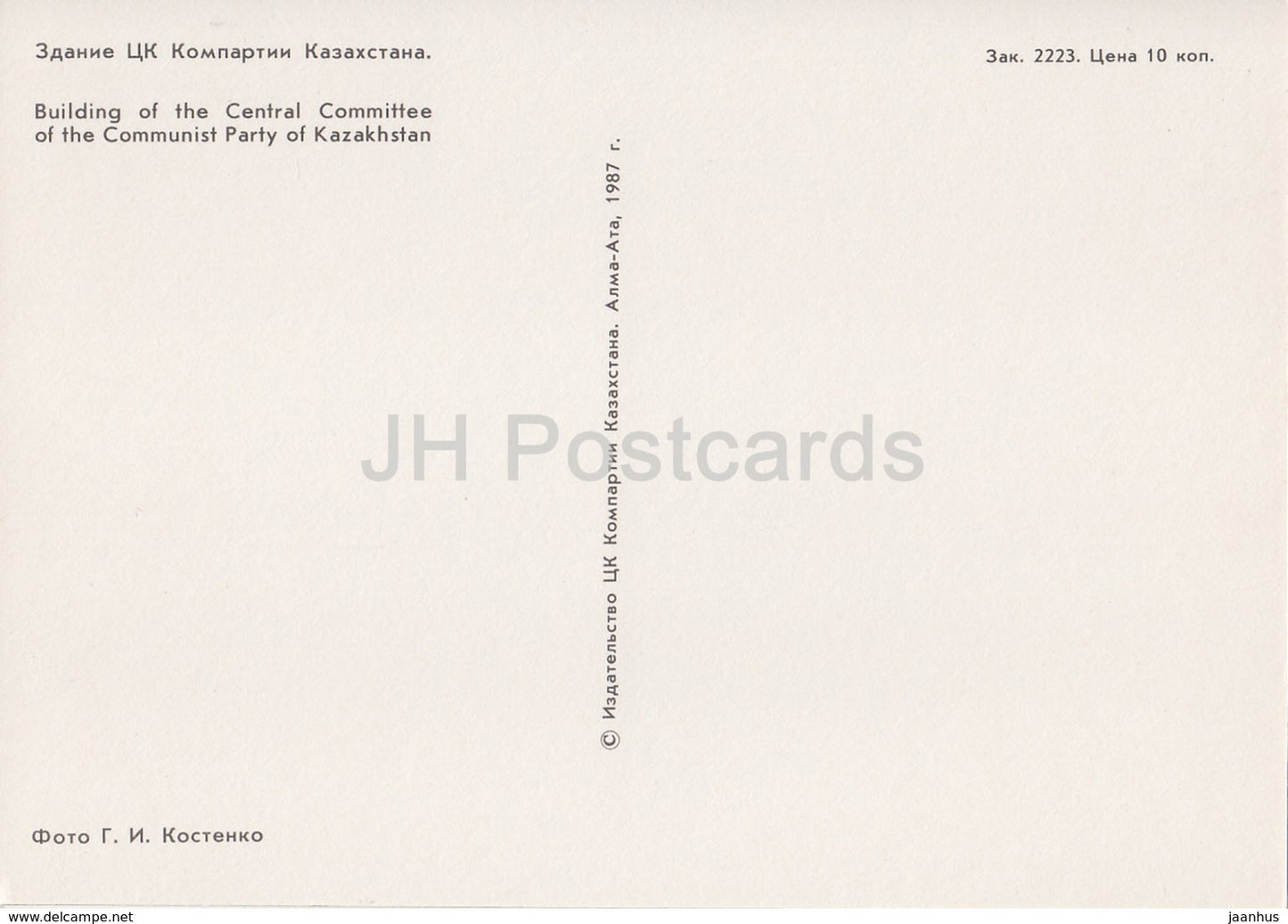 Almaty - Alma Ata - Bâtiment du Comité central du Parti communiste - 1987 - Kazakhstan URSS - inutilisé