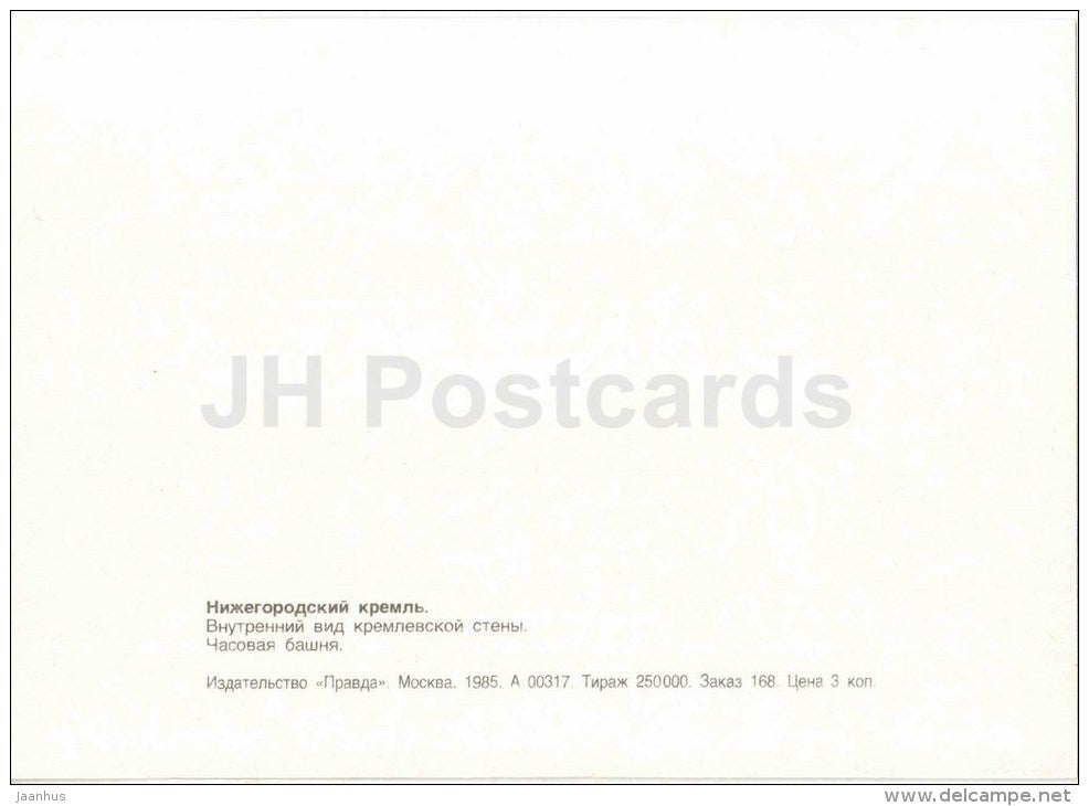 interior view of the Kremlin wall - belfry tower - Nizhny Novgorod Kremlin - 1985 - Russia USSR - unused - JH Postcards