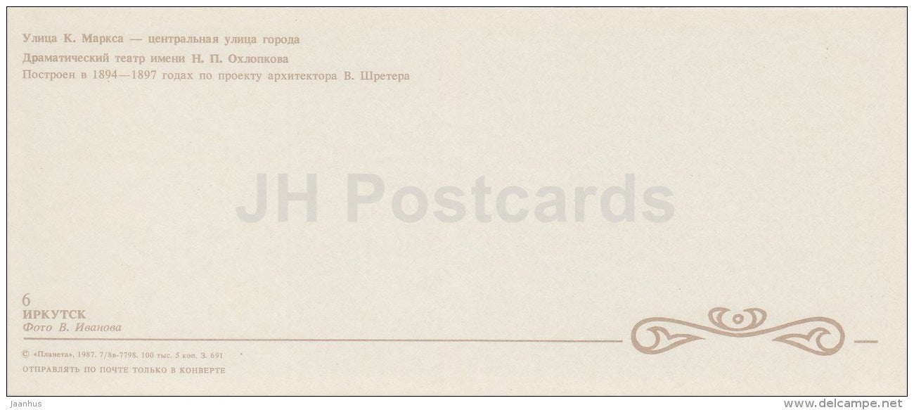 K. Marx street , car Zhiguly - Okhlopkov Drama Theatre - Irkutsk - 1987 - Russia USSR - unused - JH Postcards