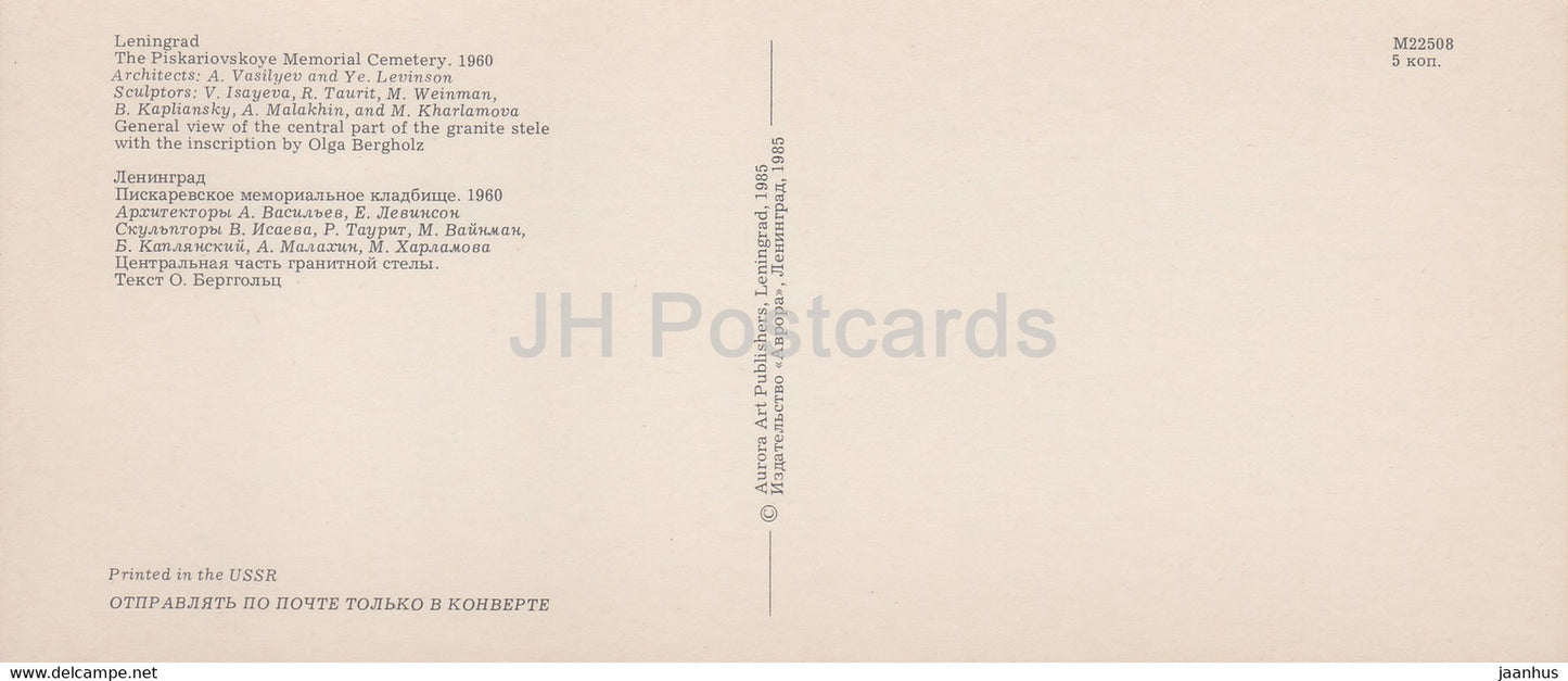 Piskaryovskoye Memorial Cemetery - General view of the Central part of the Granite Stele - 1985 - Russia USSR - unused