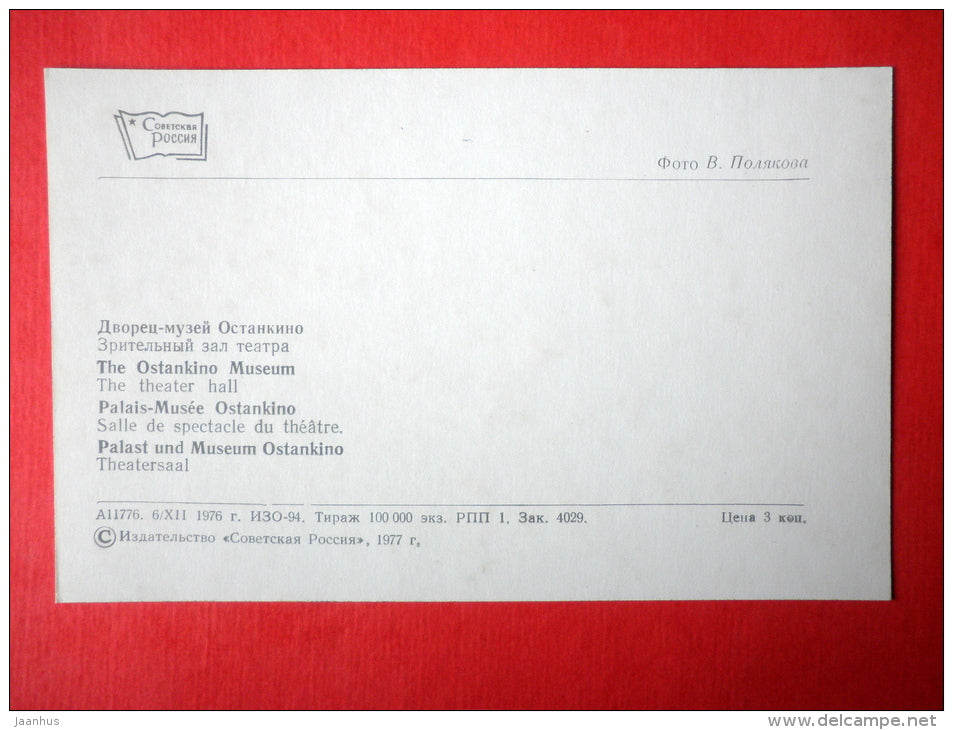 The Theatre Hall - Ostankino - 1976 - Russia USSR - unused - JH Postcards