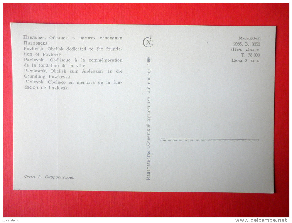 Obelisk dedicated to foundation of Pavlovsk - Pavlovsk - 1965 - Russia USSR - unused - JH Postcards