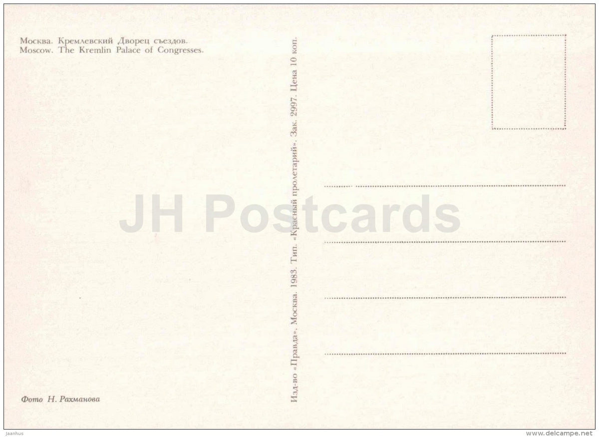 The Kremlin Palace of Congresses - Moscow - 1983 - Russia USSR - unused - JH Postcards