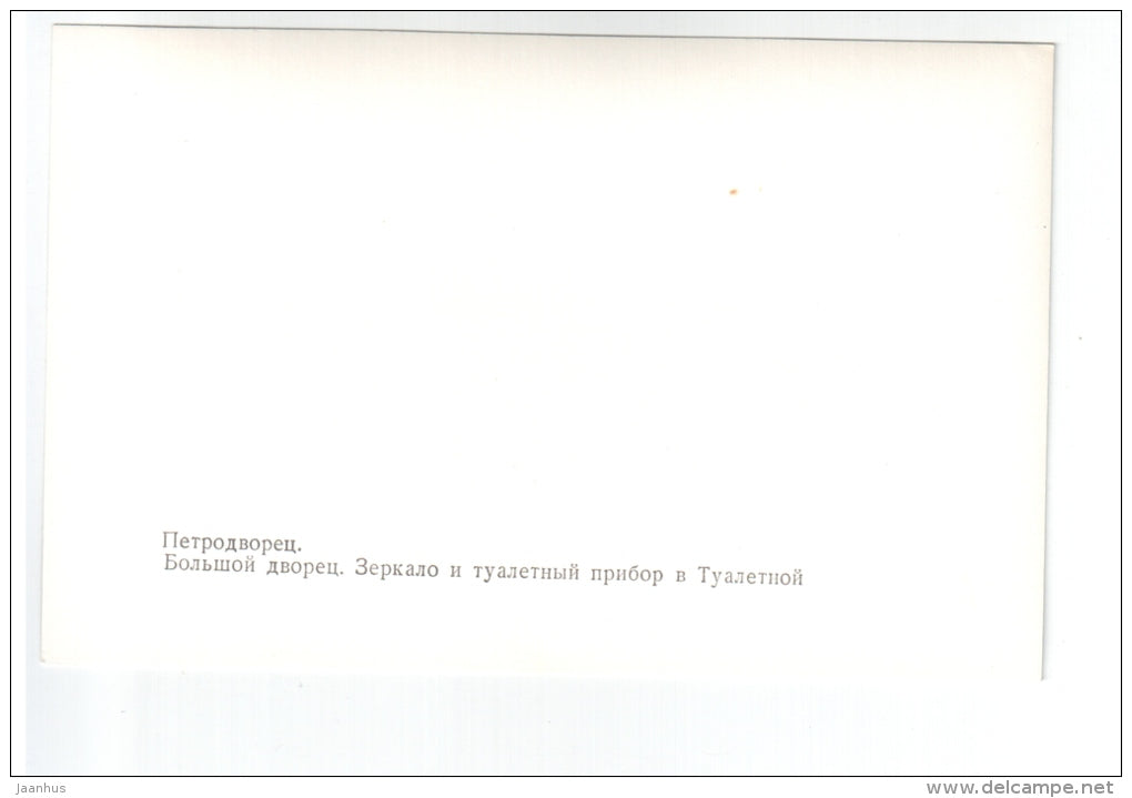 mirror - Grand Palace - Petrodvorets - 1977 - Russia USSR - unused - JH Postcards