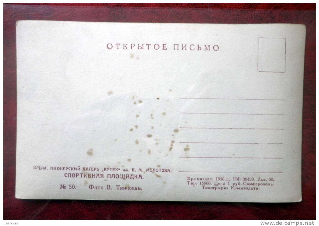 Crimea - Krym - Pioneer camp Artek -  sports ground - 1950 - Ukraine - USSR - unused - JH Postcards