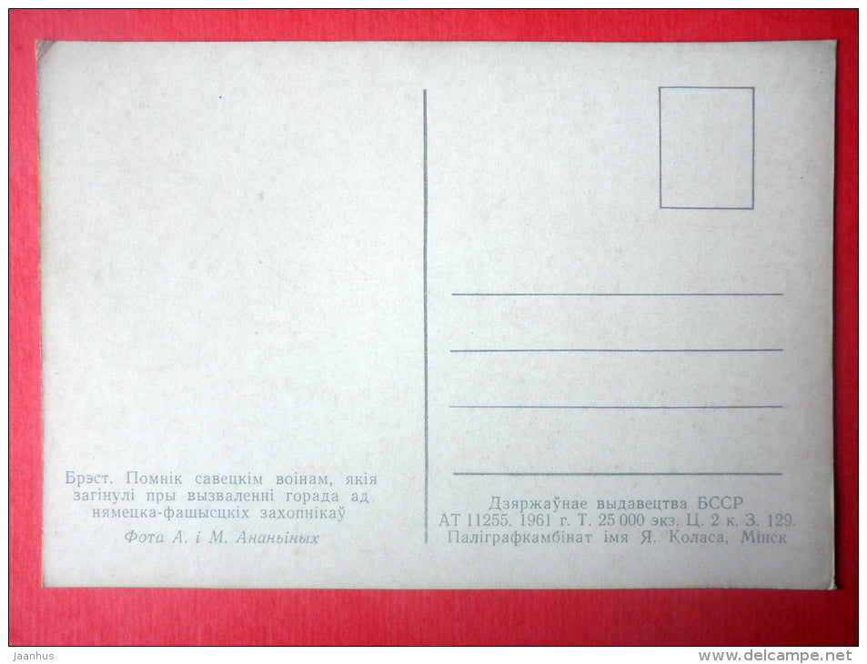 monument to Soviet soldiers died in WWII - Brest - 1961 - Belarus USSR - unused - JH Postcards