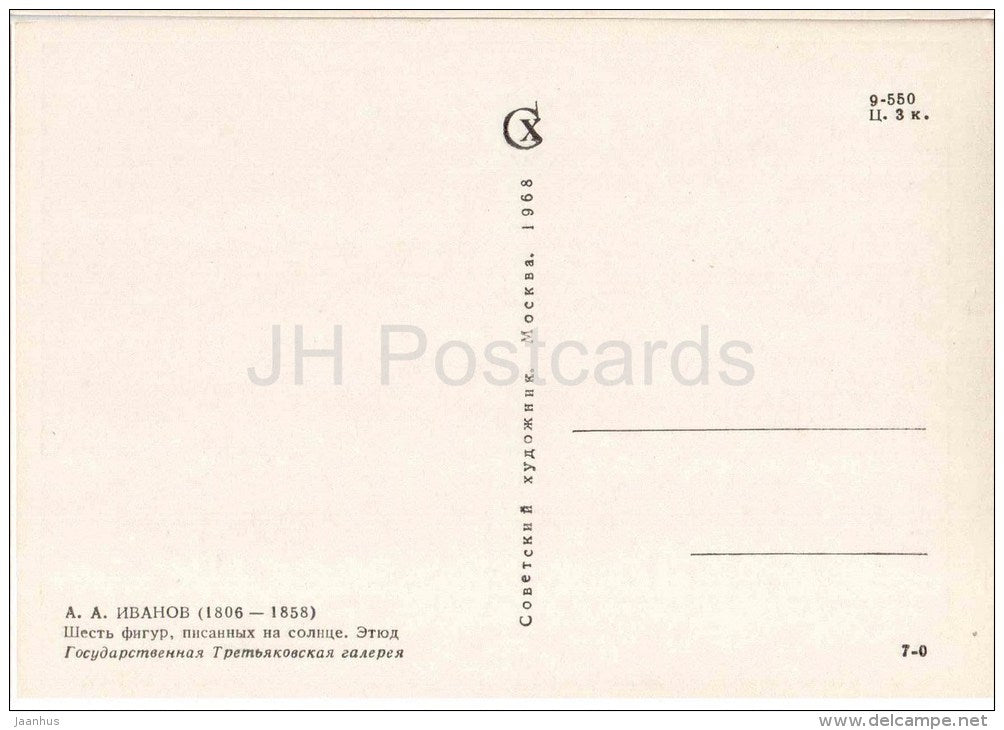 painting by A. Ivanov - Six figures - russian art - unused - JH Postcards