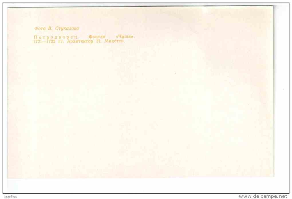 Cup fountain - Petrodvorets - 1977 - Russia USSR - unused - JH Postcards