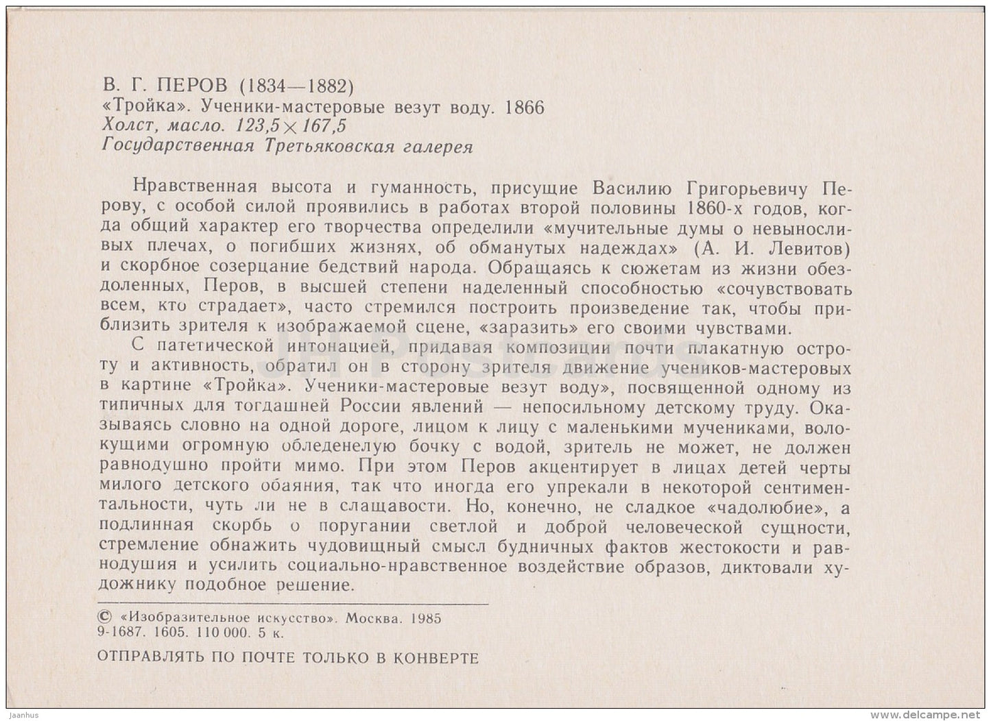 painting by V. Perov - Troika . Students-Workmen Carrying Water , 1866 - dog - Russian art - 1989 - Russia USSR - unused - JH Postcards