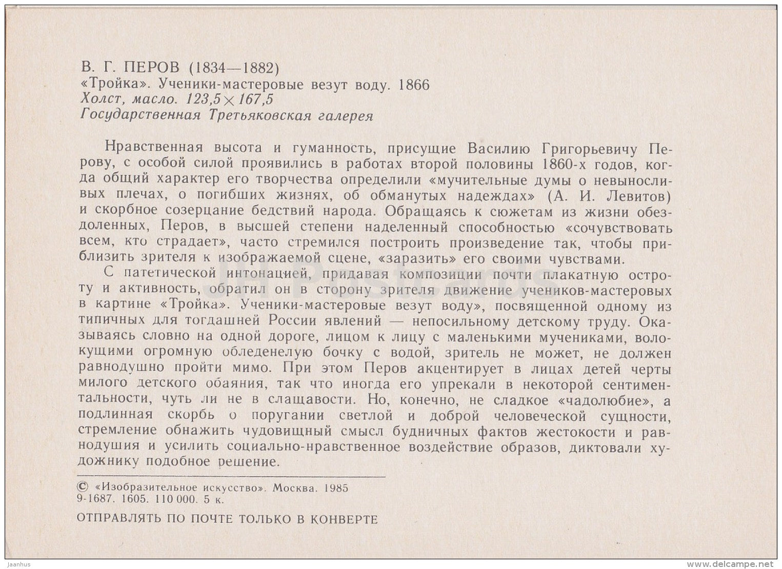 painting by V. Perov - Troika . Students-Workmen Carrying Water , 1866 - dog - Russian art - 1989 - Russia USSR - unused - JH Postcards