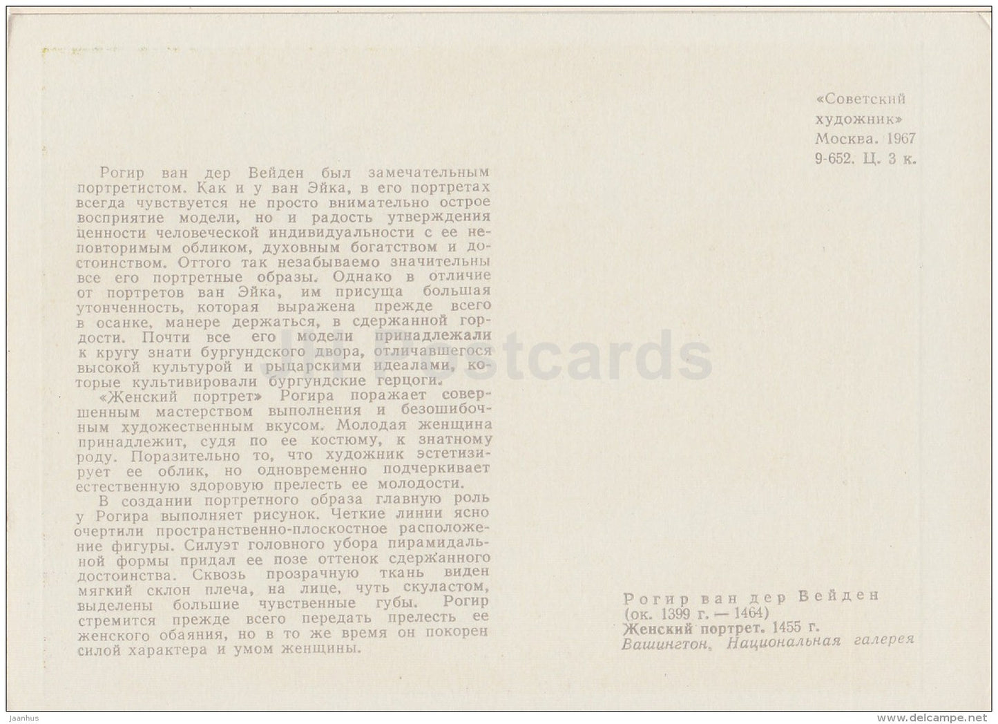 painting by Rogier van der Weyden - Portrait of a Woman , 1455 - Dutch art - 1967 - Russia USSR - unused - JH Postcards