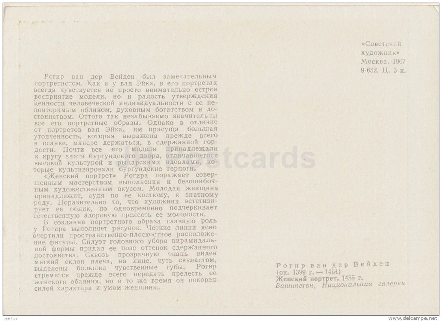 painting by Rogier van der Weyden - Portrait of a Woman , 1455 - Dutch art - 1967 - Russia USSR - unused - JH Postcards