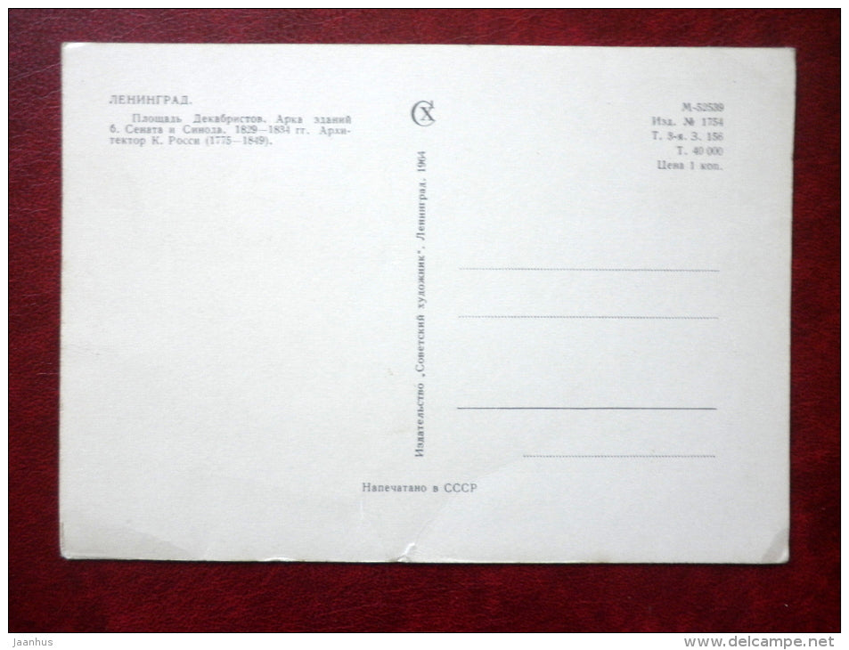 Arch Senate and Synod buildings - Leningrad - St. Petersburg - 1964 - Russia USSR - unused - JH Postcards