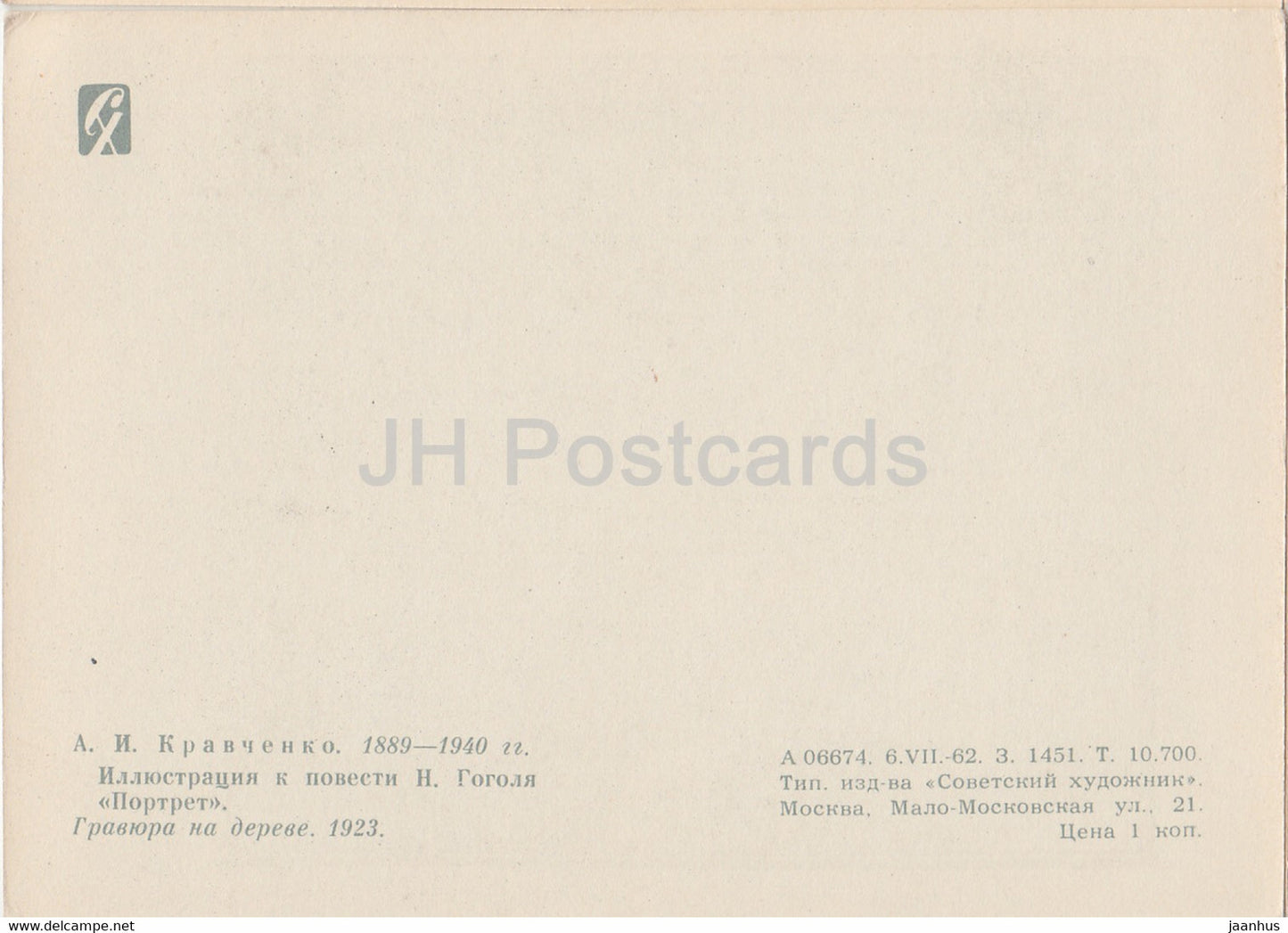 illustration by Kravchenko - Portrait by N. Gogol - 1962 - Russia USSR - unused