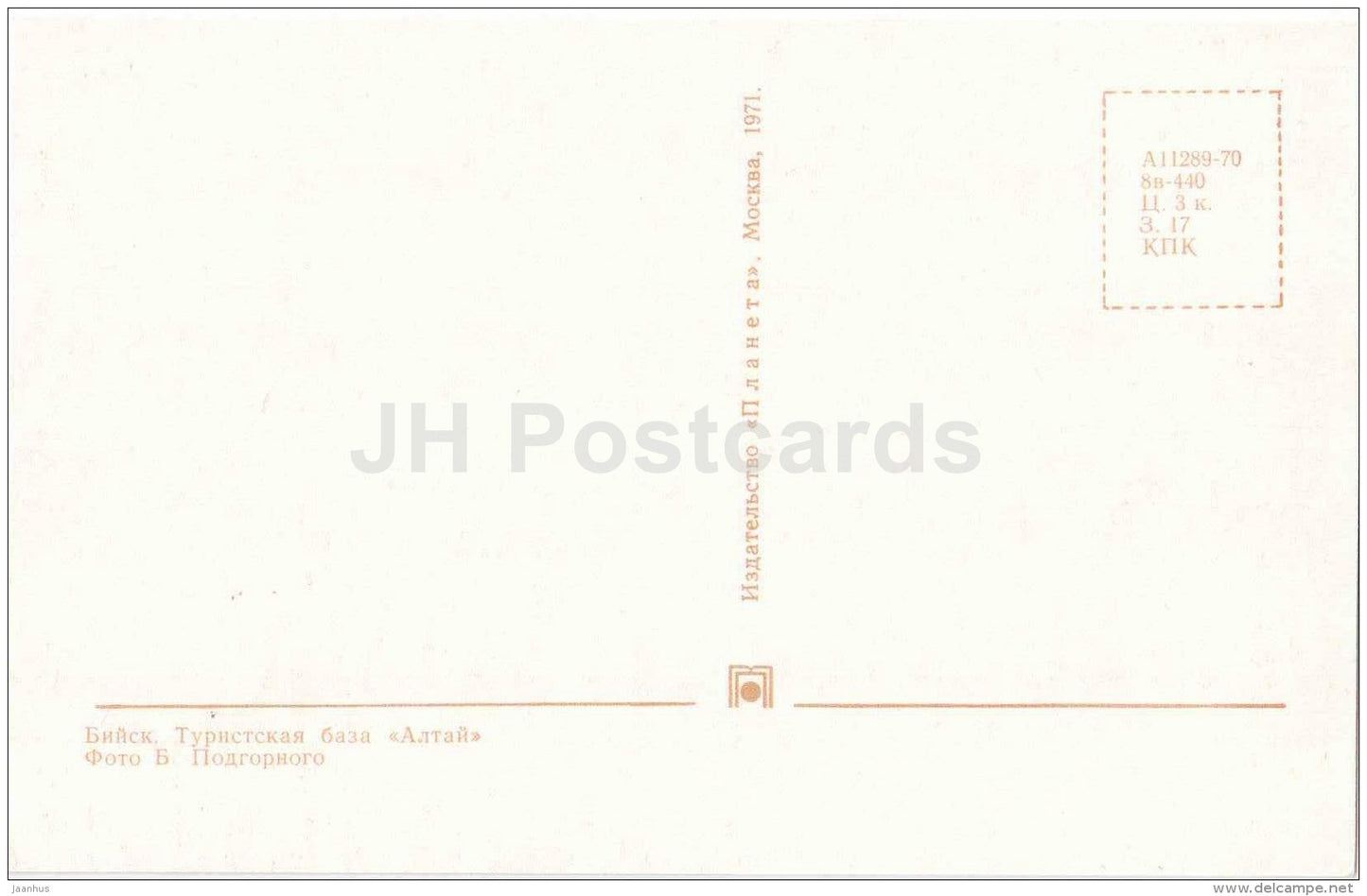 tourist base Altay - Biysk - 1971 - Russia USSR - unused - JH Postcards