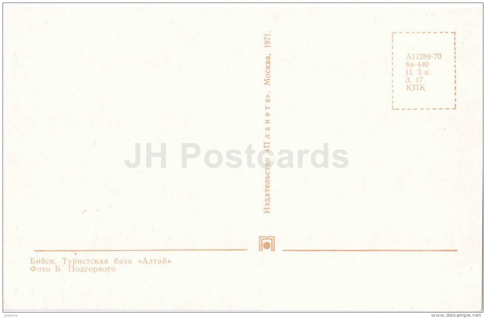 tourist base Altay - Biysk - 1971 - Russia USSR - unused - JH Postcards