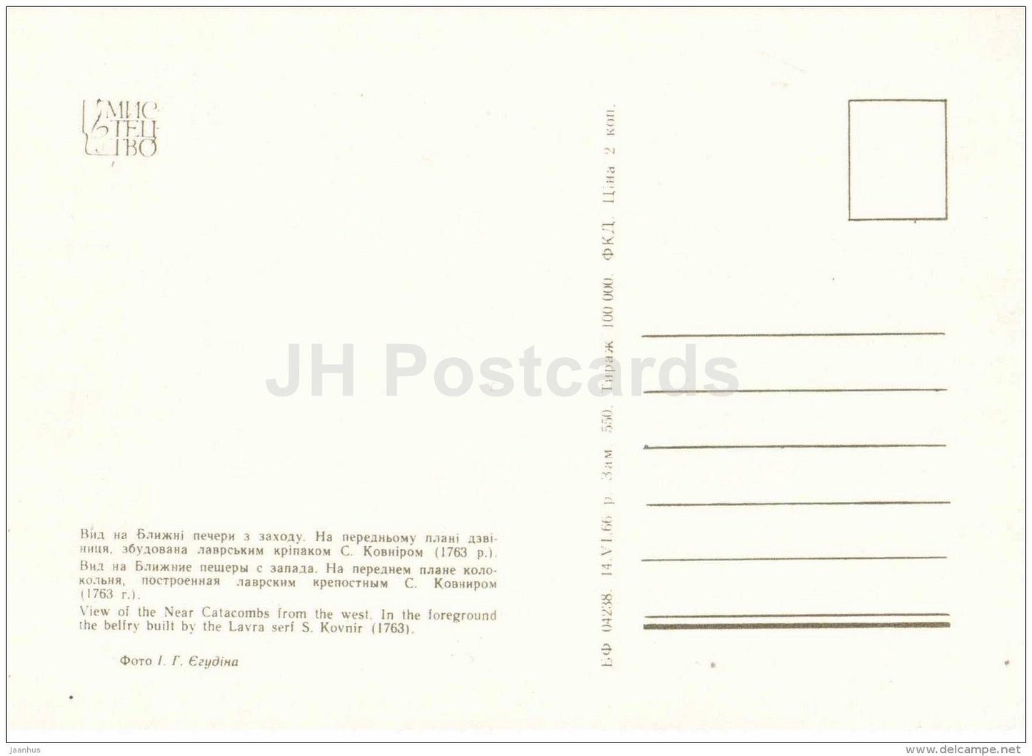 View from the near catacombs from the West - belfry - Kyiv-Pechersk Reserve - 1966 - Ukraine USSR - unused - JH Postcards