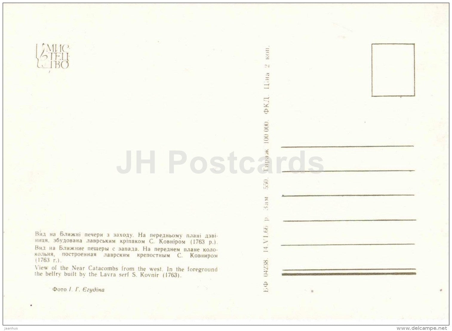 View from the near catacombs from the West - belfry - Kyiv-Pechersk Reserve - 1966 - Ukraine USSR - unused - JH Postcards