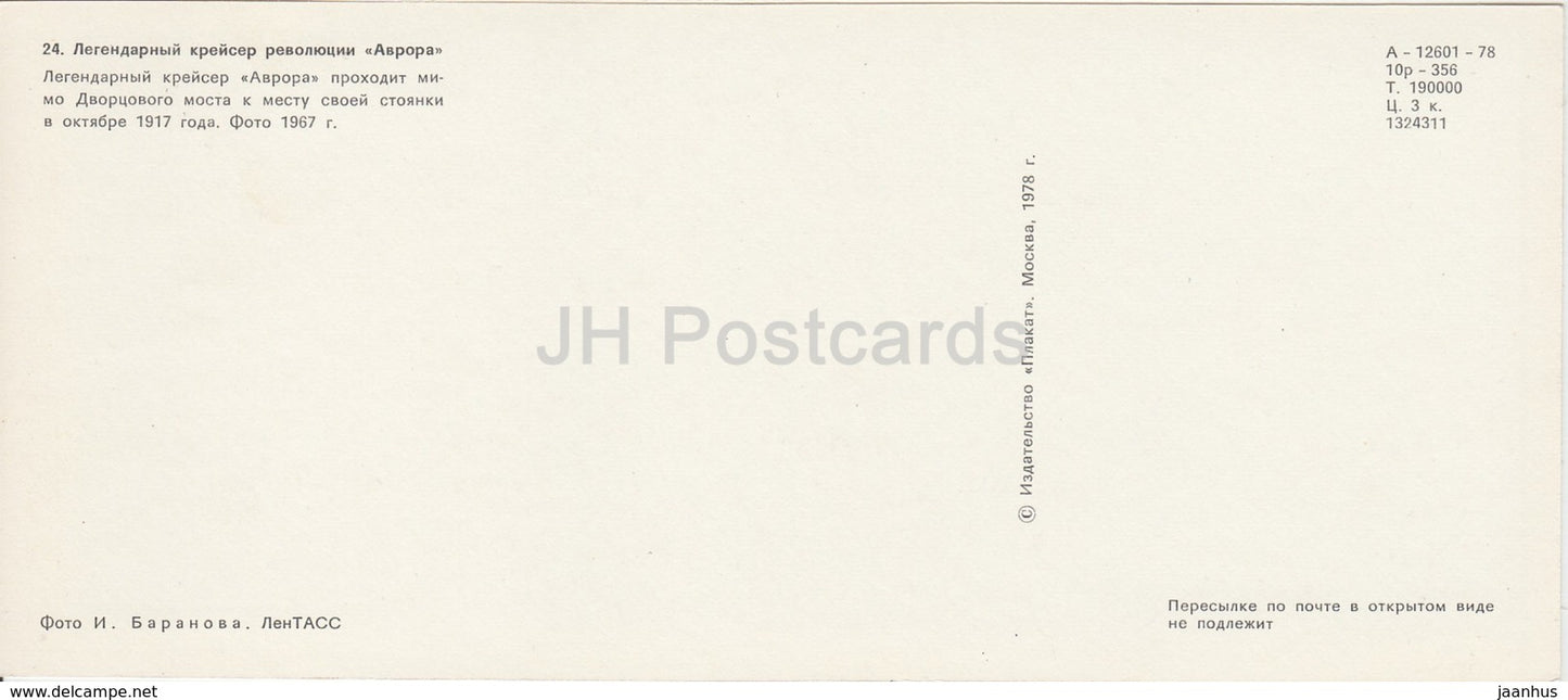 Cruiser Aurora - near Palace bridge , 1967 - warship - Leningrad - St- Petersburg - 1978 - Russia USSR - unused - JH Postcards