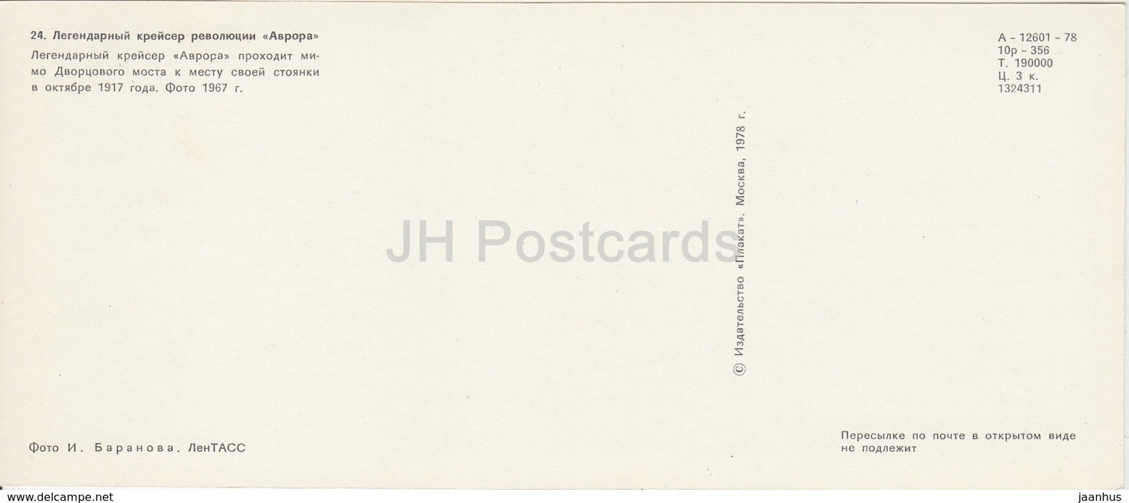 Cruiser Aurora - near Palace bridge , 1967 - warship - Leningrad - St- Petersburg - 1978 - Russia USSR - unused - JH Postcards