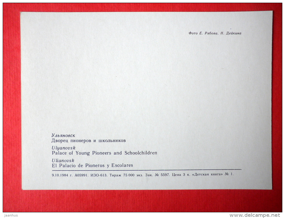 Palace of Young Pioneers and Schoolchildren - Ulyanovsk - Simbirsk - 1984 - Russia USSR - unused - JH Postcards