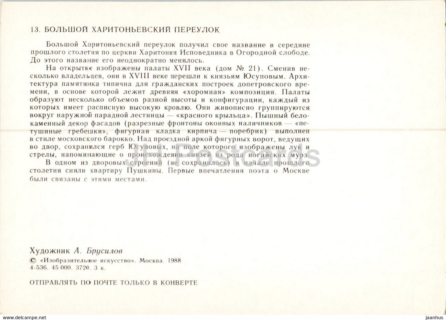 Moscow - Bolshoi Kharitonievsky Lane - illustration by A. Brusilov - 1988 - Russia USSR - unused