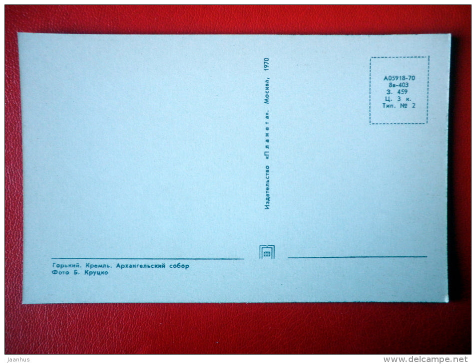 Archangel Cathedral - Nizhny Novgorod - Gorky - 1970 - Russia USSR - unused - JH Postcards