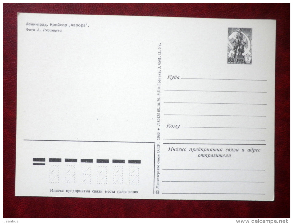 cruiser Aurora - Leningrad - St. Petersburg - 1980 - Russia USSR - unused - JH Postcards