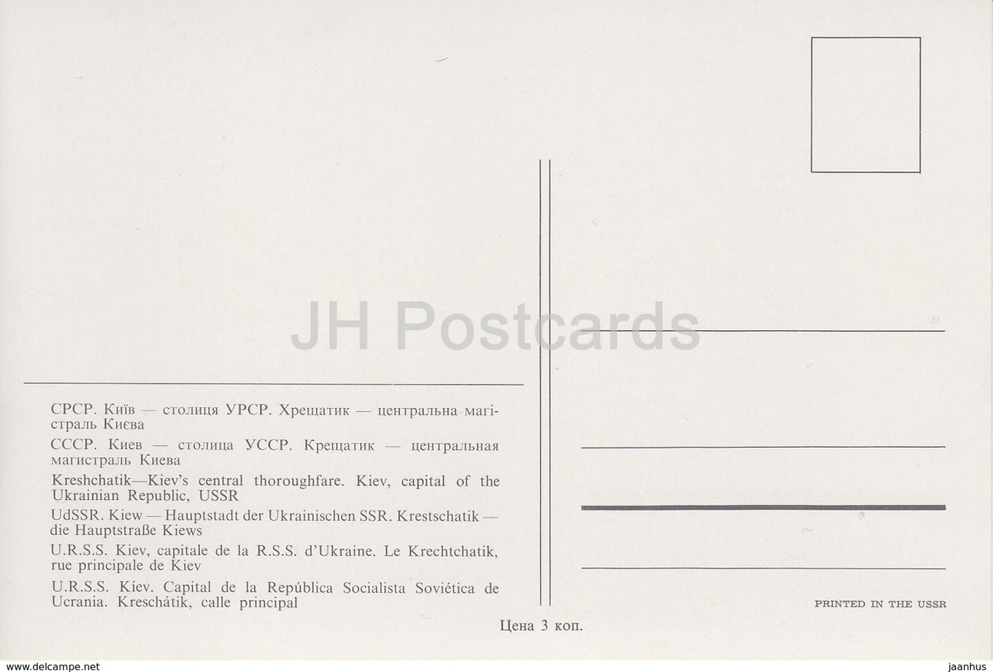 Kiev - Kiev - Kreshchatik - Ukraine URSS - inutilisé