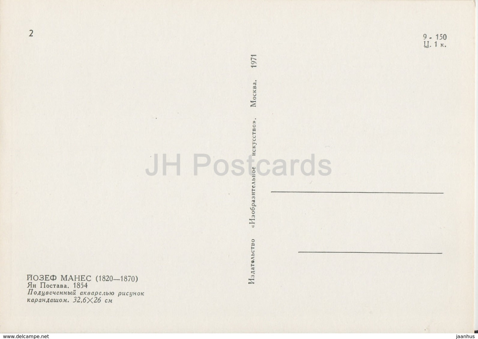 Painting by Josef Manes - Jan Postava - folk costumes - Czech art - 1971 - Russia USSR - unused - JH Postcards