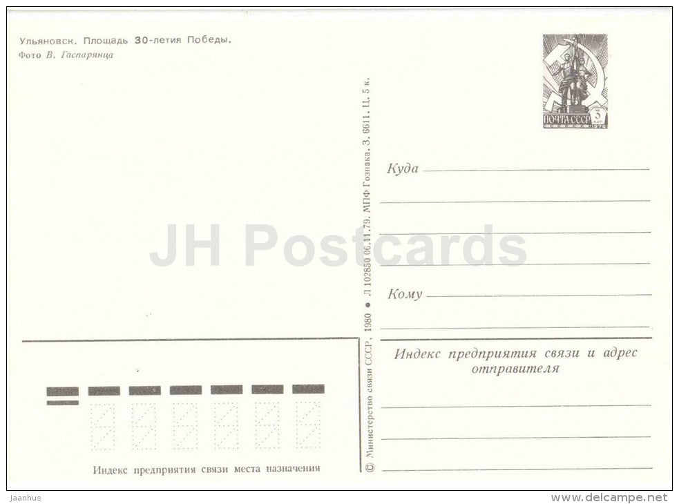 30th Anniversary of Victory Square - Ulyanovsk - postal stationery - 1979 - Russia USSR - unused - JH Postcards