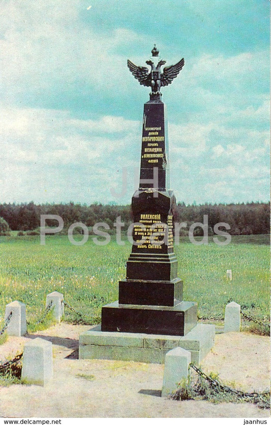 Monuments of Borodino Field - Monument to the 27th Infantry Division of General Neverovsky - 1967 - Russia USSR - unused