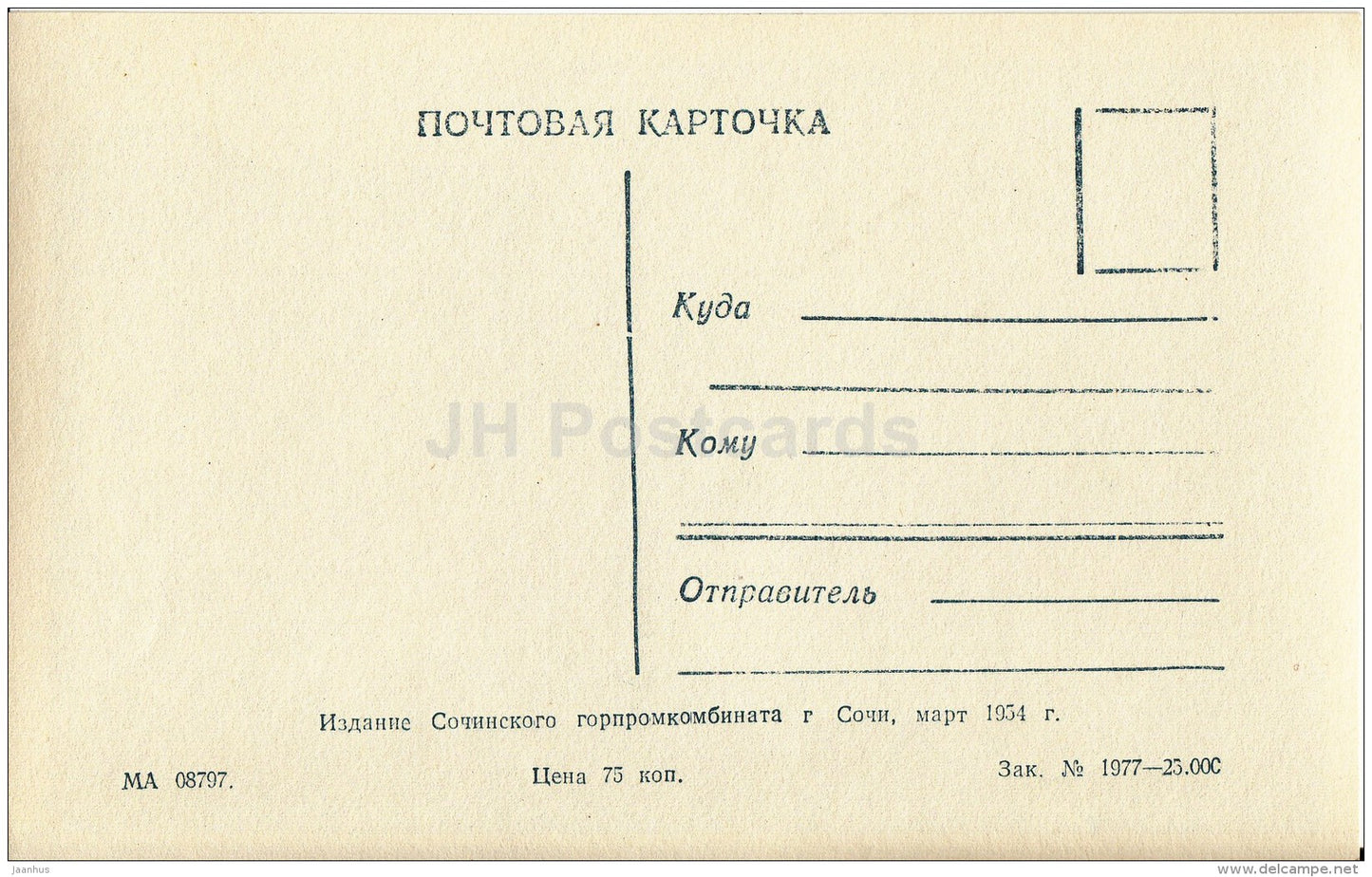 fountain by the Ordzhonikidze sanatorium - Sochi - photo card - 1954 - Russia USSR - unused - JH Postcards