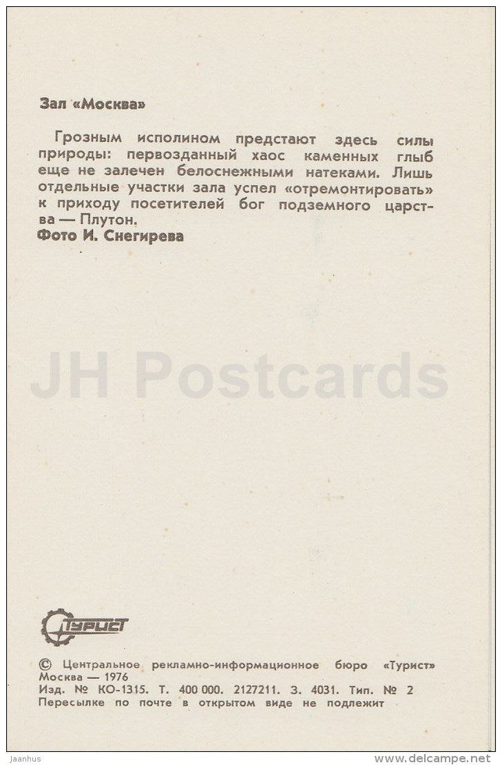 Hall Moscow - New Athos Cave - Novyi Afon - Abkhazia - Turist - 1976 - Georgia USSR - unused - JH Postcards