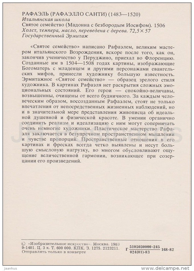 painting by Raphael - Holy Family . Madonna with Joseph , 1506 - baby - Italian art - Russia USSR - 1983 - unused - JH Postcards