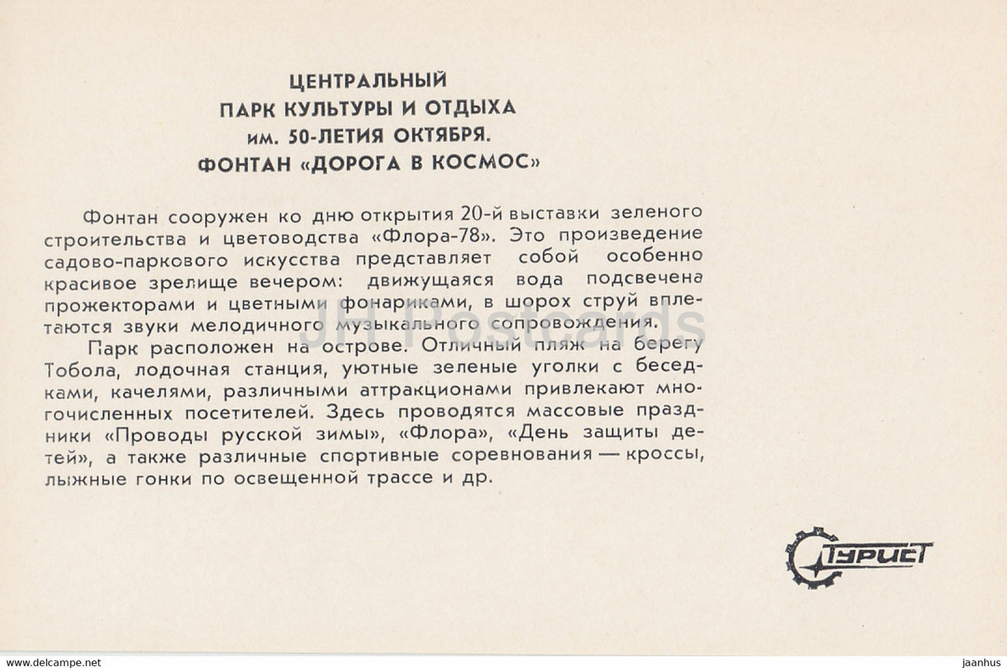 Kurgan – zentraler Park für Kultur und Erholung – Springbrunnen „Road to Space“ – Tourist – 1982 – Russland UdSSR – unbenutzt