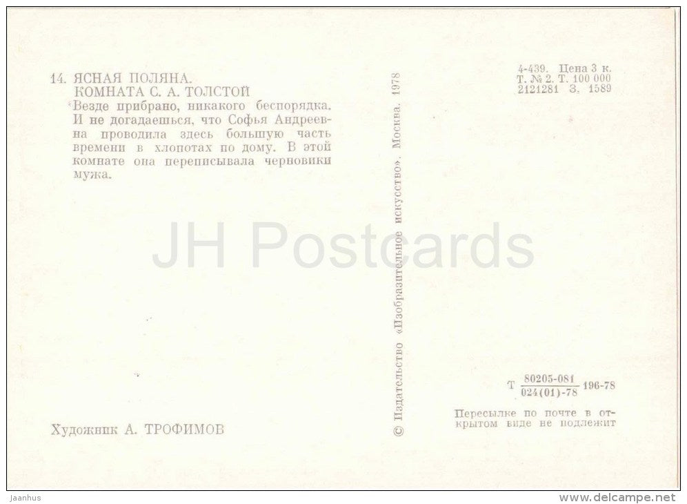 painting by A. Trofimov - Yasnaya Polyana . Room of Tolstoy - Leo Tolstoy - 1978 - Russia USSR - unused - JH Postcards