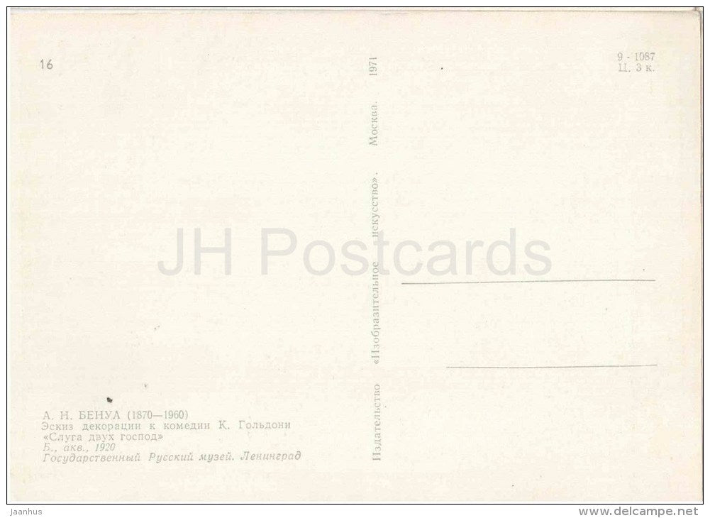 painting by A. Benois- A sketch for the scenery of the Goldoni comedy The Servant of Two Master - russian art - unused - JH Postcards