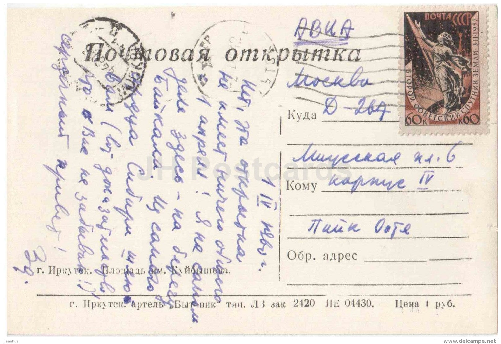 Kuybyshev square - bus - Irkutsk - 1957 - Russia USSR - used - JH Postcards