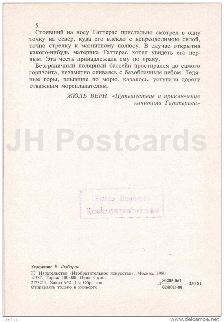 The Adventures of Captain Hatteras - sailing boat - Books of Jules Verne - 1980 - Russia USSR - unused - JH Postcards