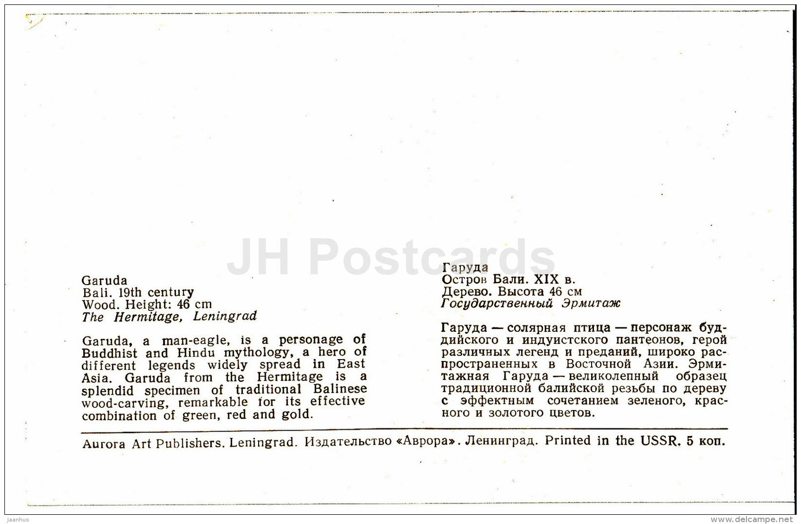 Garuda , wood - Bali - Indonesia - Russia USSR - unused - JH Postcards