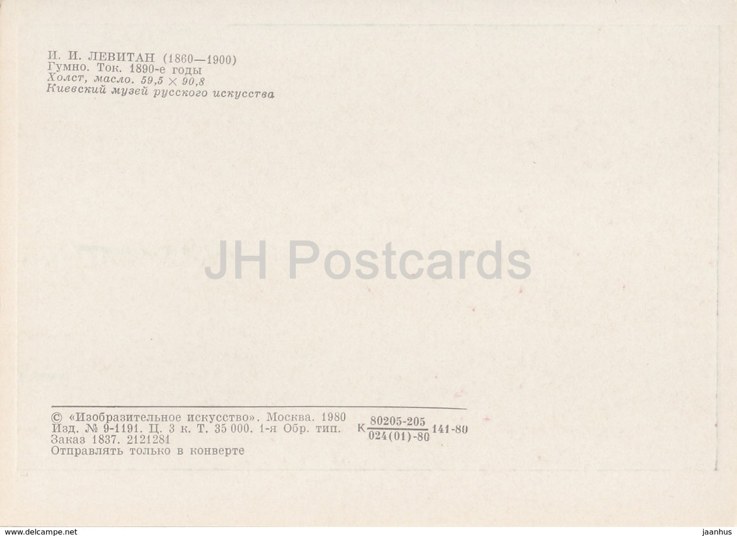 Gemälde von I. Levitan – Tenne – Scheunenhof – Russische Kunst – 1980 – Russland UdSSR – unbenutzt