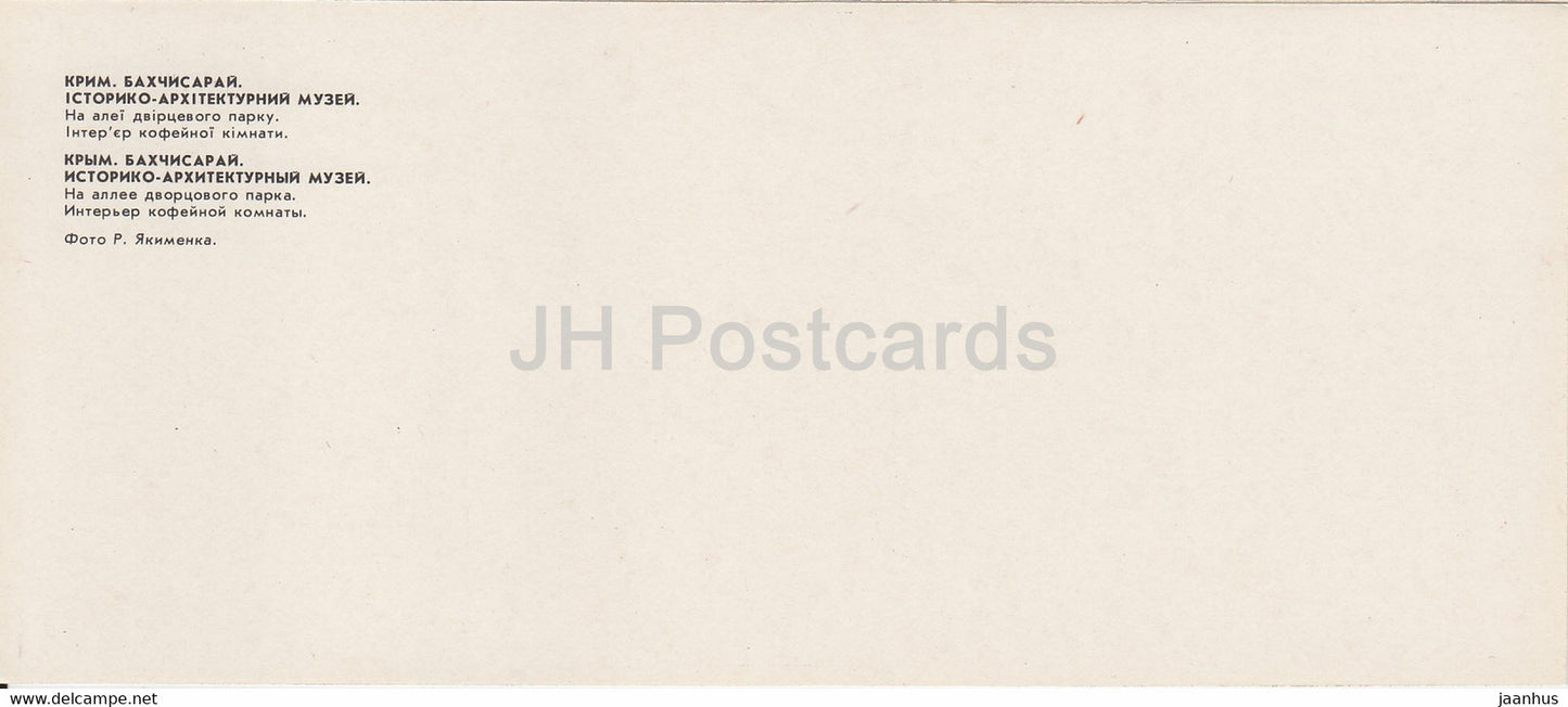 Bakhchysarai - sur l'allée du parc du palais - intérieur de la salle de café - Crimée - 1984 - Ukraine URSS - inutilisé